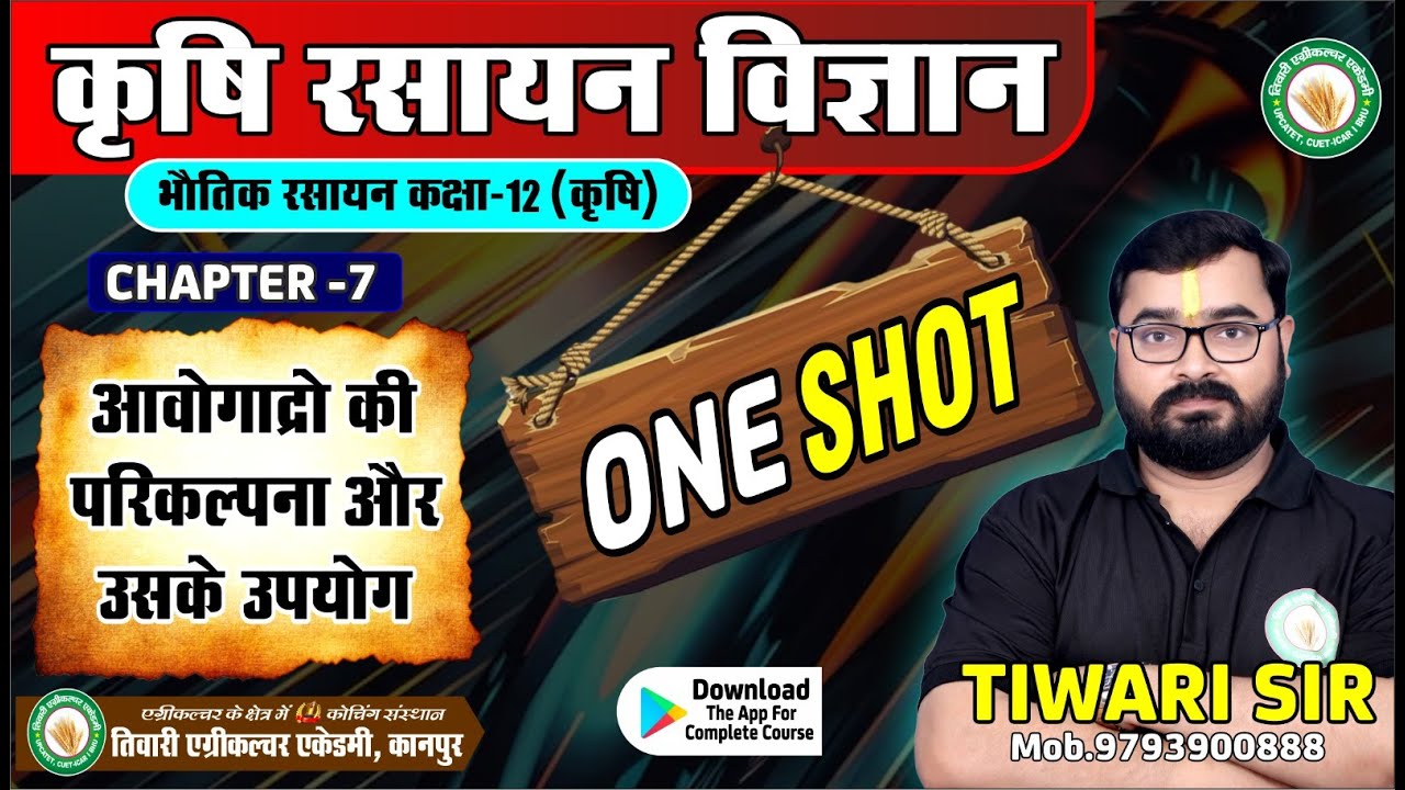आवोगाद्रो की परिकल्पना और उसके उपयोग|ONE SHOT|कृषि रसायन कक्षा12/Ag.Chemistry/TAA#chemistry