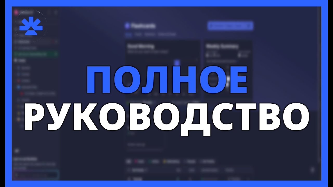 ПОЛНЫЙ TУТОРИАЛ ПО REMNOTE С ФЛЕШ-КАРТАМИ, ИИ И МЕТОДАМИ ПРОДУКТИВНОСТИ