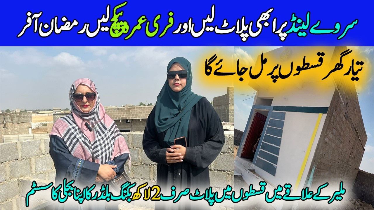 Cheap Plot in Karachi /Fatima Garden Phase 2 Malir Karachi /Ready To Move House /Chef Uzma