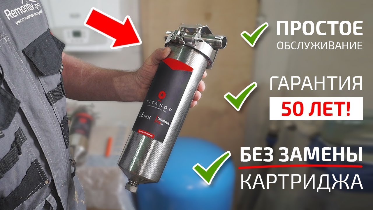 Вечный титановый фильтр для воды ТИТАНОВ. Обзор, установка, проверка работы