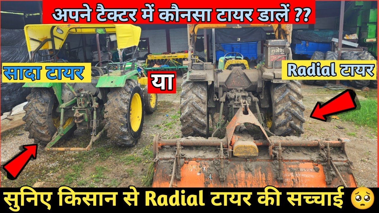 रेडियल टायर की सच्चाई 🥺|| Alliance Radial Tyre For Tractors & Radial Vs Nylon Tyres
