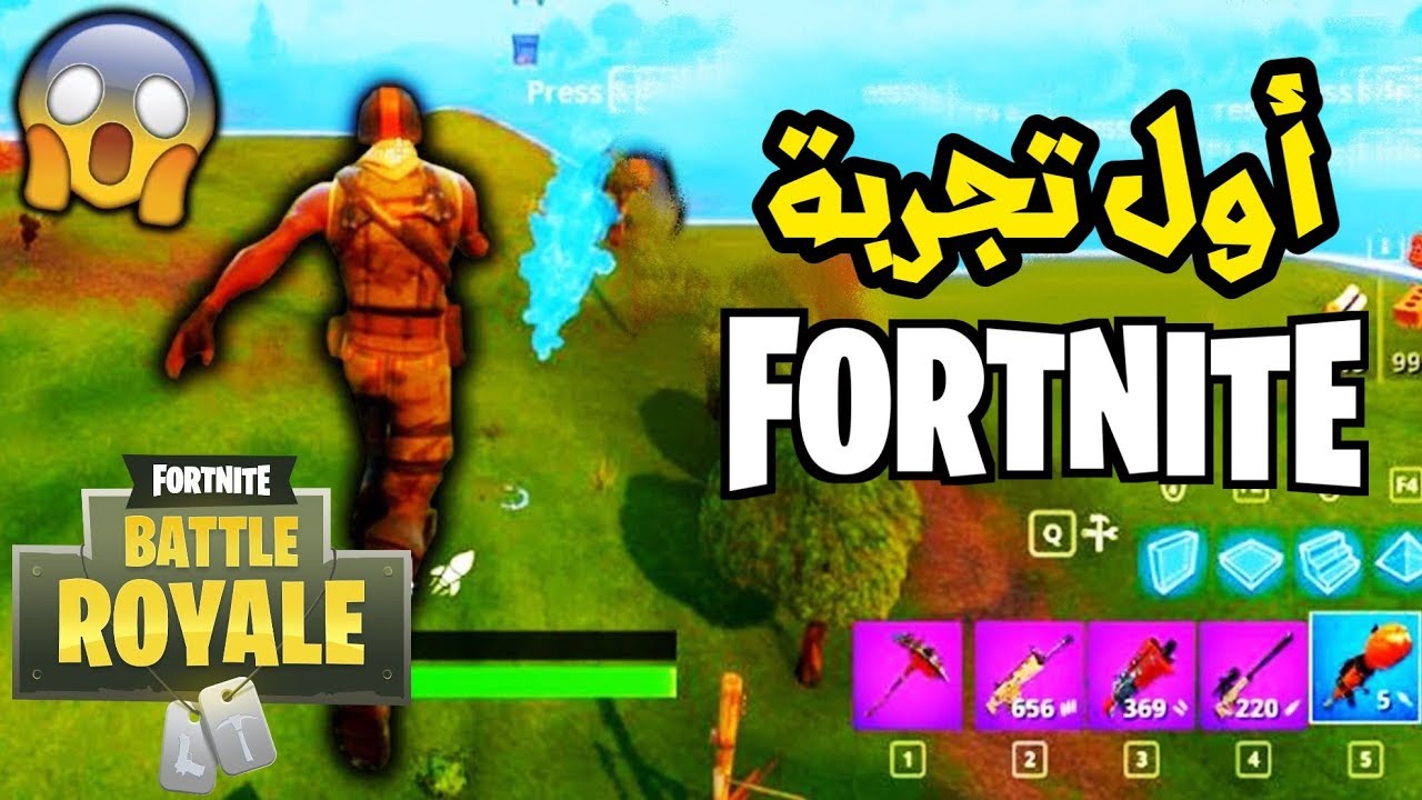 أول تجربة لـ Fortnite  | جلدوني جلد والسبب؟!