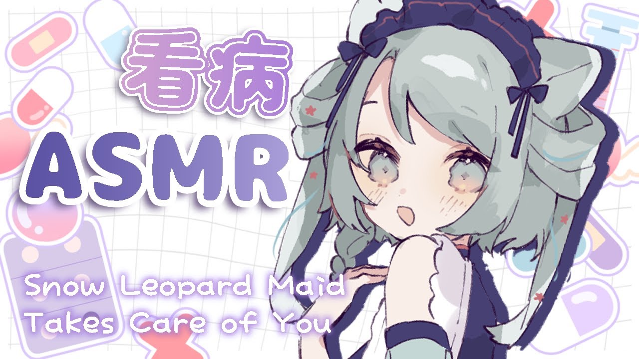 【🔴 ASMR】体調を崩したご主人様の看病 / 心を癒す優しい囁きMaid takes care of you #whispering #asmr【雛森アンシア/vtuber】