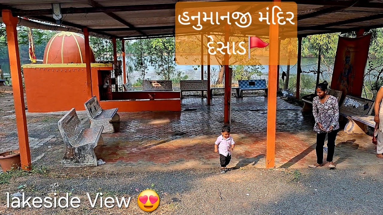 🚩હનુમાનજી મંદિર, દેસાડ | lakeside View 😍❤️  #navsari #cutebaby #viral #desad  #lakeview #hanumanji