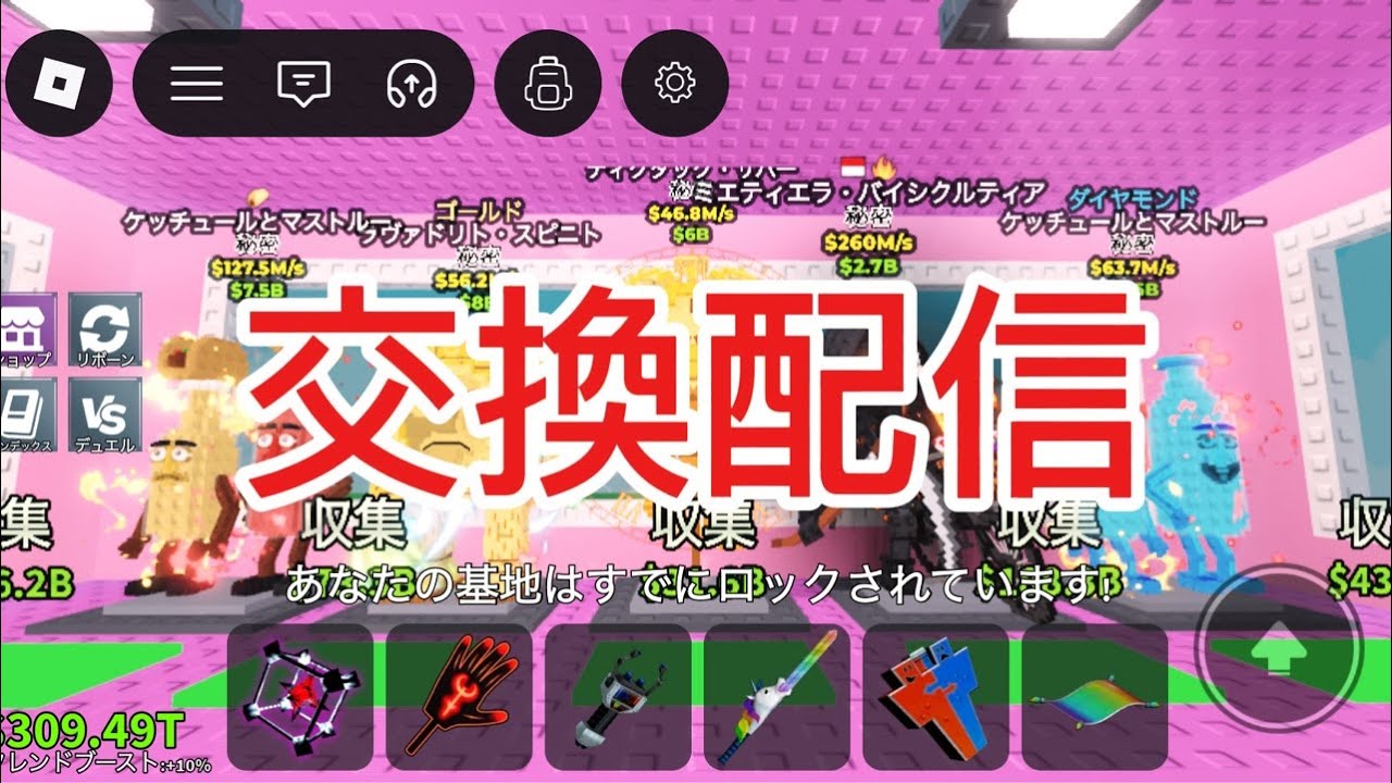 ドラゴンを目指す配信#ブレインロット#交換配信#ブレインロットを盗む