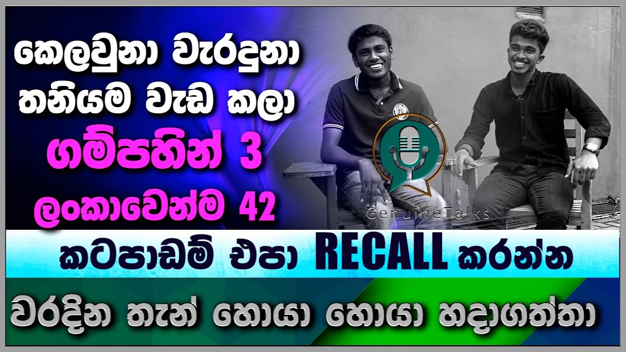 🎯#GenuineTalks -කෙලවුනා වැරදුනා තනියම වැඩ කලා-   වරදින තැන් හොයා හොයා හදාගත්තා -ලංකාවෙන්ම 42 වුණා