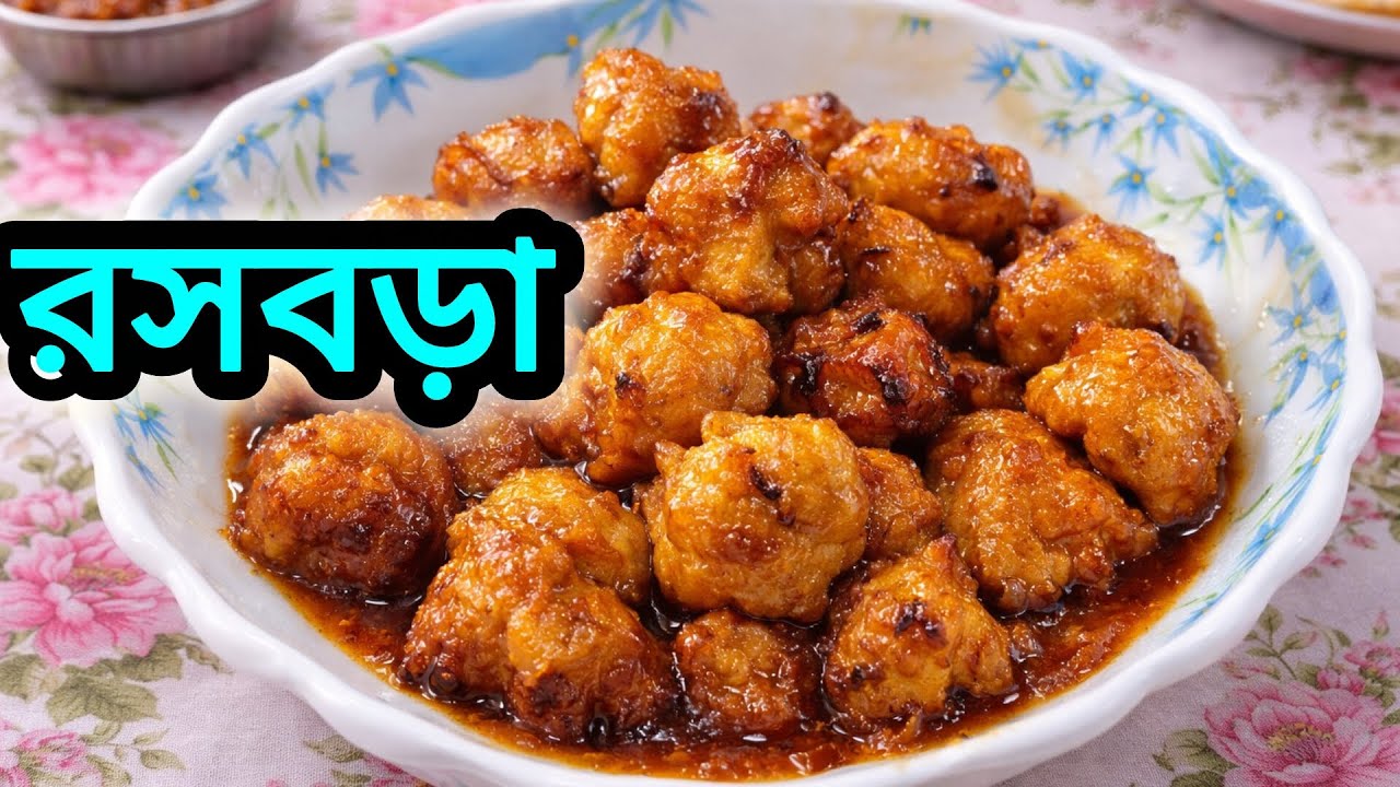  ডাল দিয়ে একদম সহজভাবে বানিয়ে নিন রসবড়া//ROS      BORA 