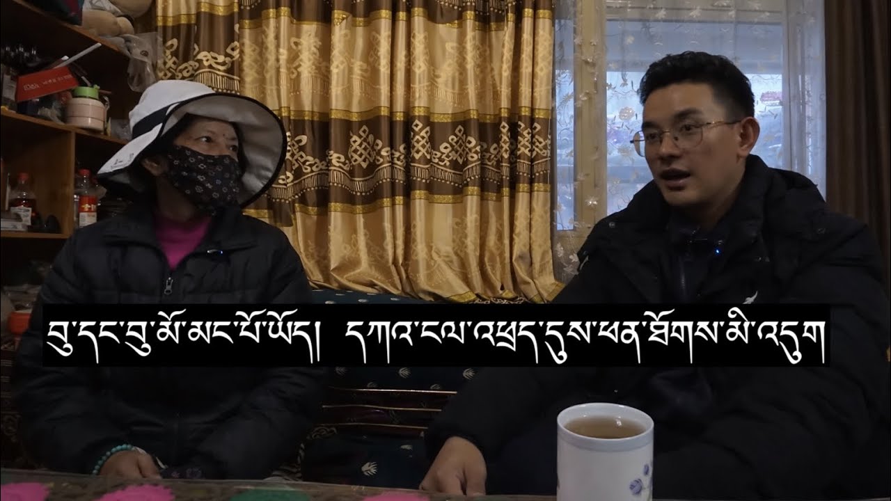 བུ་དང་བུ་མོ་མང་པོ་ཡོད། དཀའ་ངལ་འཕྲད་དུས་ཕན་ཐོགས་མི་འདུག