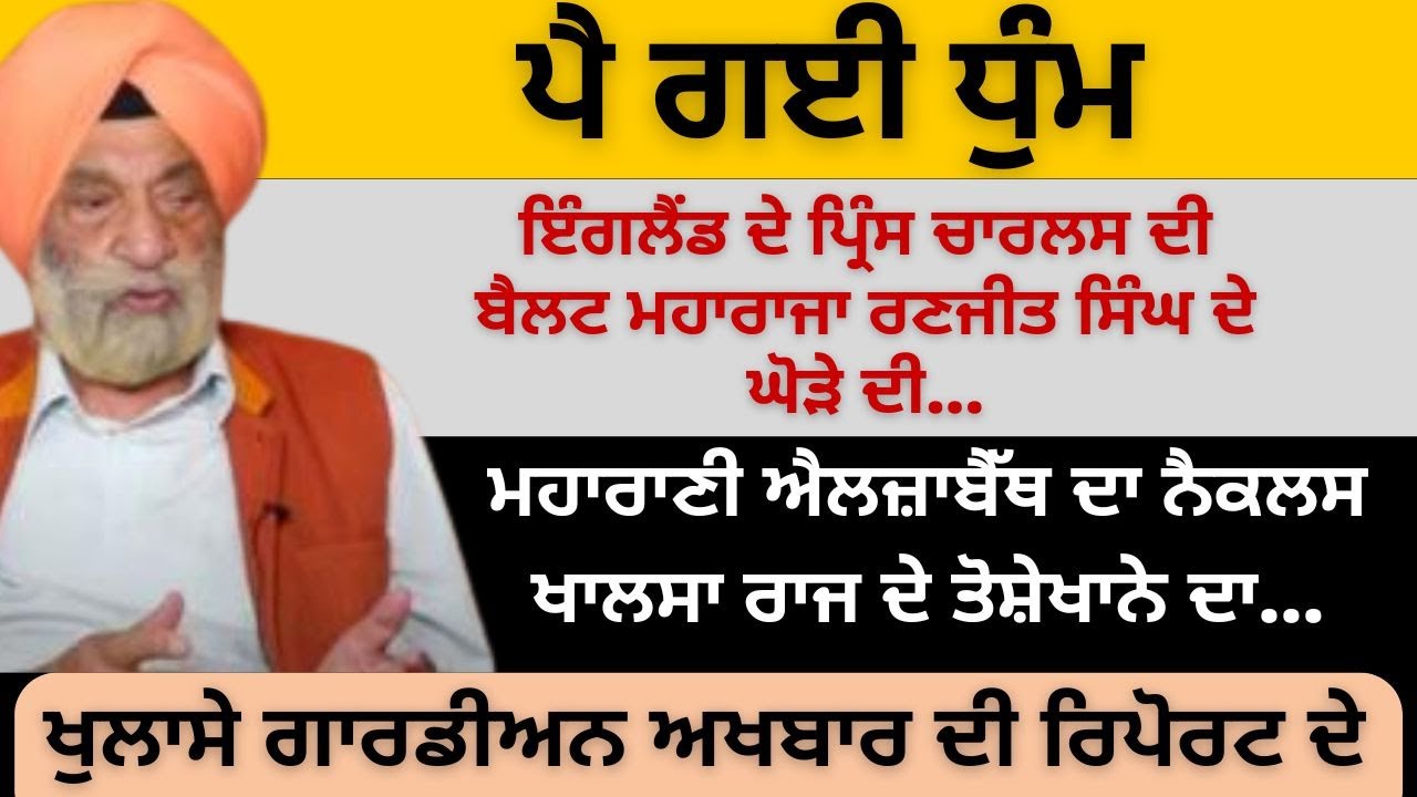 ਹੈਰਾਨਕੁੰਨ ਖੁਲਾਸੇ ਗਾਰਡੀਅਨ ਅਖਬਾਰ ਦੀ ਰਿਪੋਰਟ ਦੇ...Punjab Television