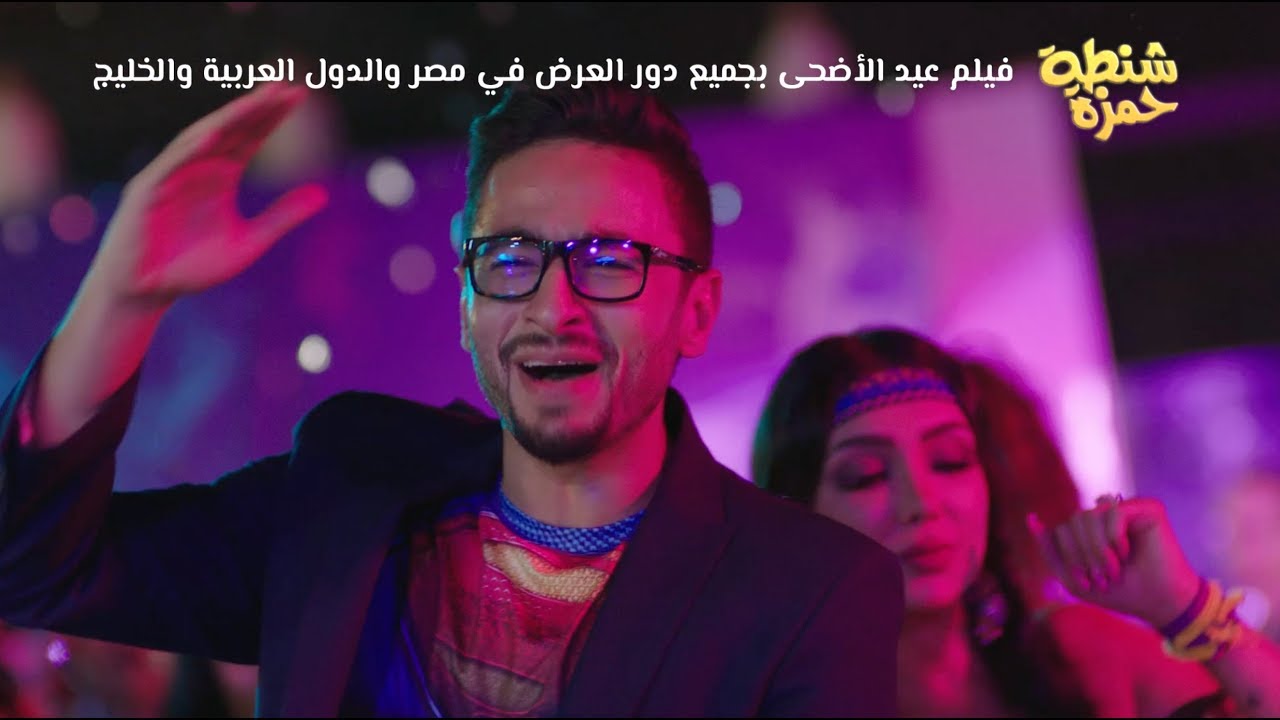 Hamada Helal - El Dala3 | حمادة هلال - الدلع - اغنية فيلم شنطة حمزة - عيد الأضحي ٢٠١٧