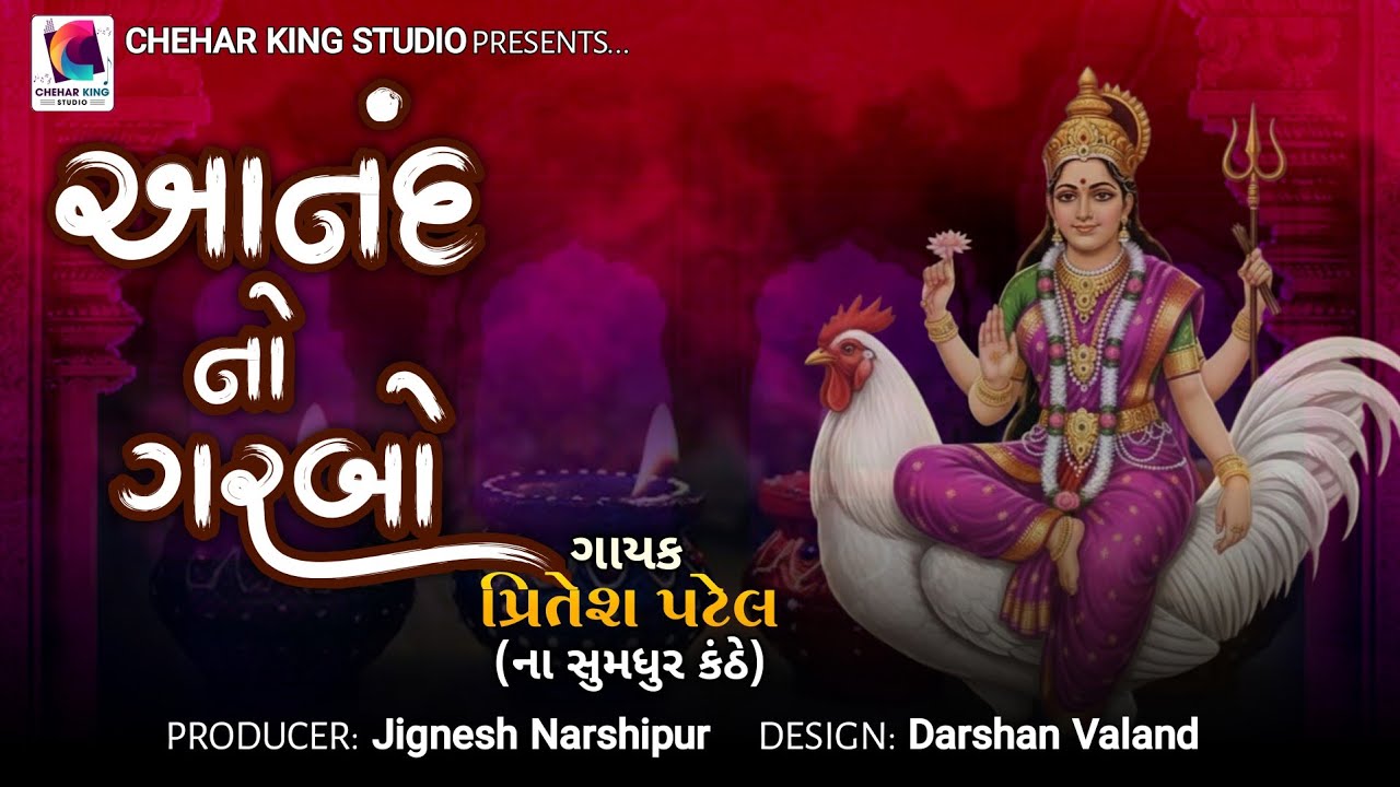 આનંદ નો ગરબો || Aanad No Garbo || Pritesh Patel #newbhaktisong 