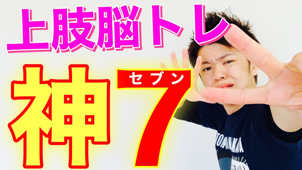 【高齢者脳トレ】厳選！ウケる上肢脳トレ体操７選【介護予防】