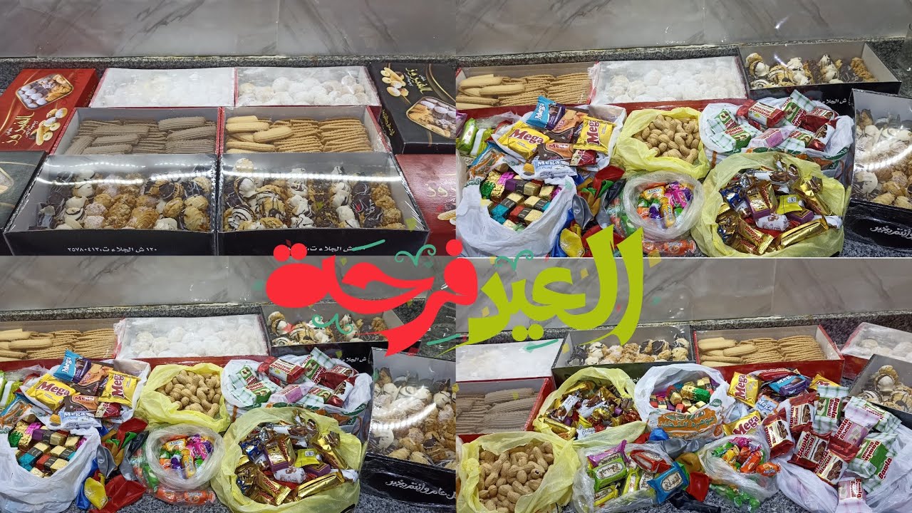 مشتريات كحك وبسكوت وبيتيفور العيد 2026🥳🎈شوكولاتة وبونبوني وسوداني وحاجات حلوة كتير لسهرة يوم الوقفة 