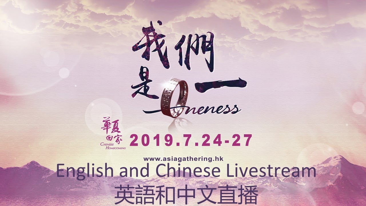 2019 Chinese Gathering - English / Chinese - Session 6