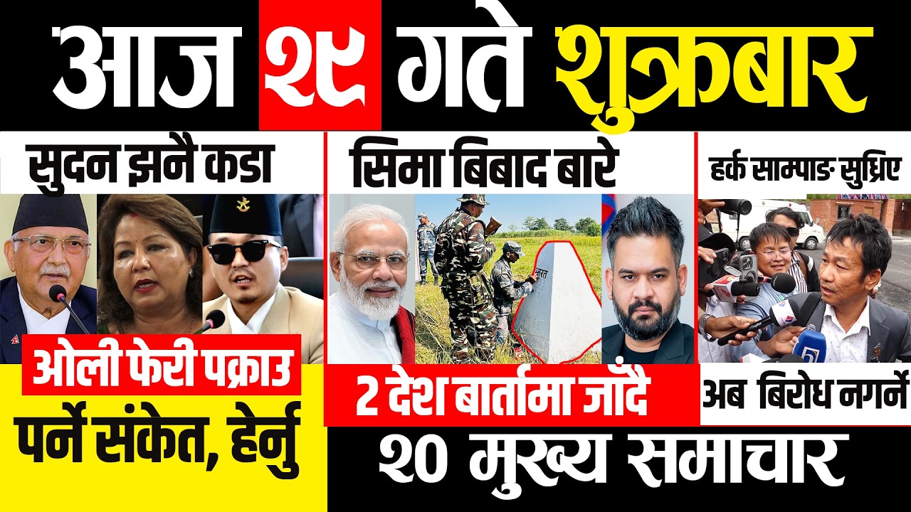 Today news 🔴 nepali news | aaja ka mukhya samachar, nepali samachar live | जेठ 29 गते 2083