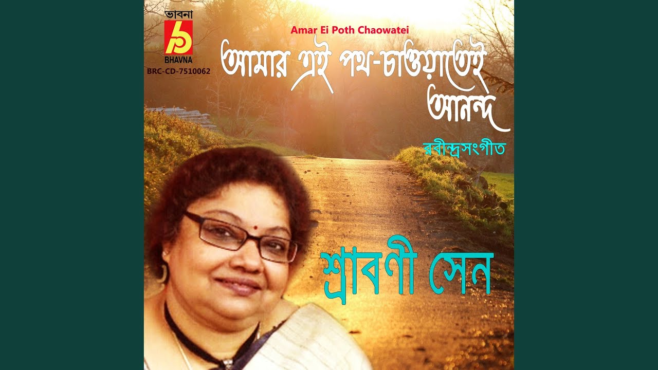 Amar Ei Poth Chaowatei