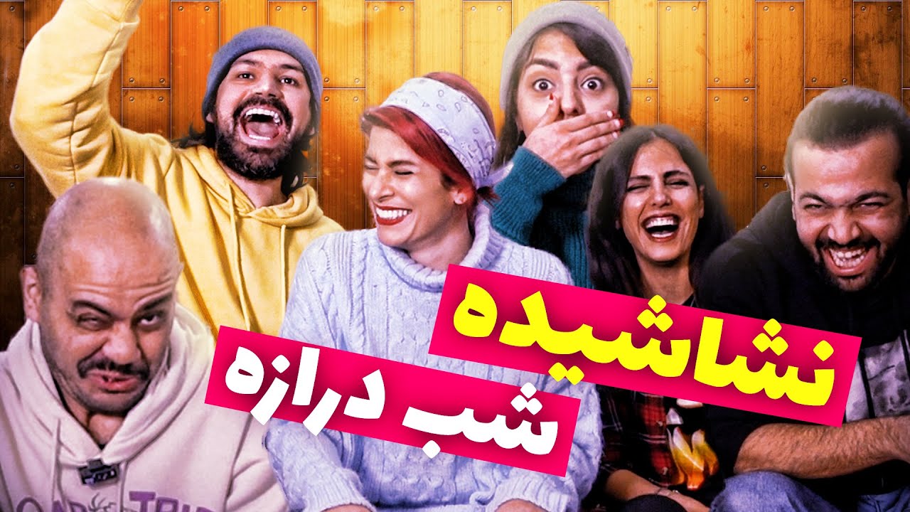 چالش ضرب المثل های سخت و خنده دار 😂