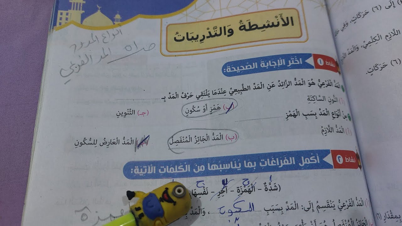 حل صفحة 51 كتاب المدرسة تربية دينية للصف السادس تدريبات درس أنواع المدود المد الفرعي الترم الثاني 