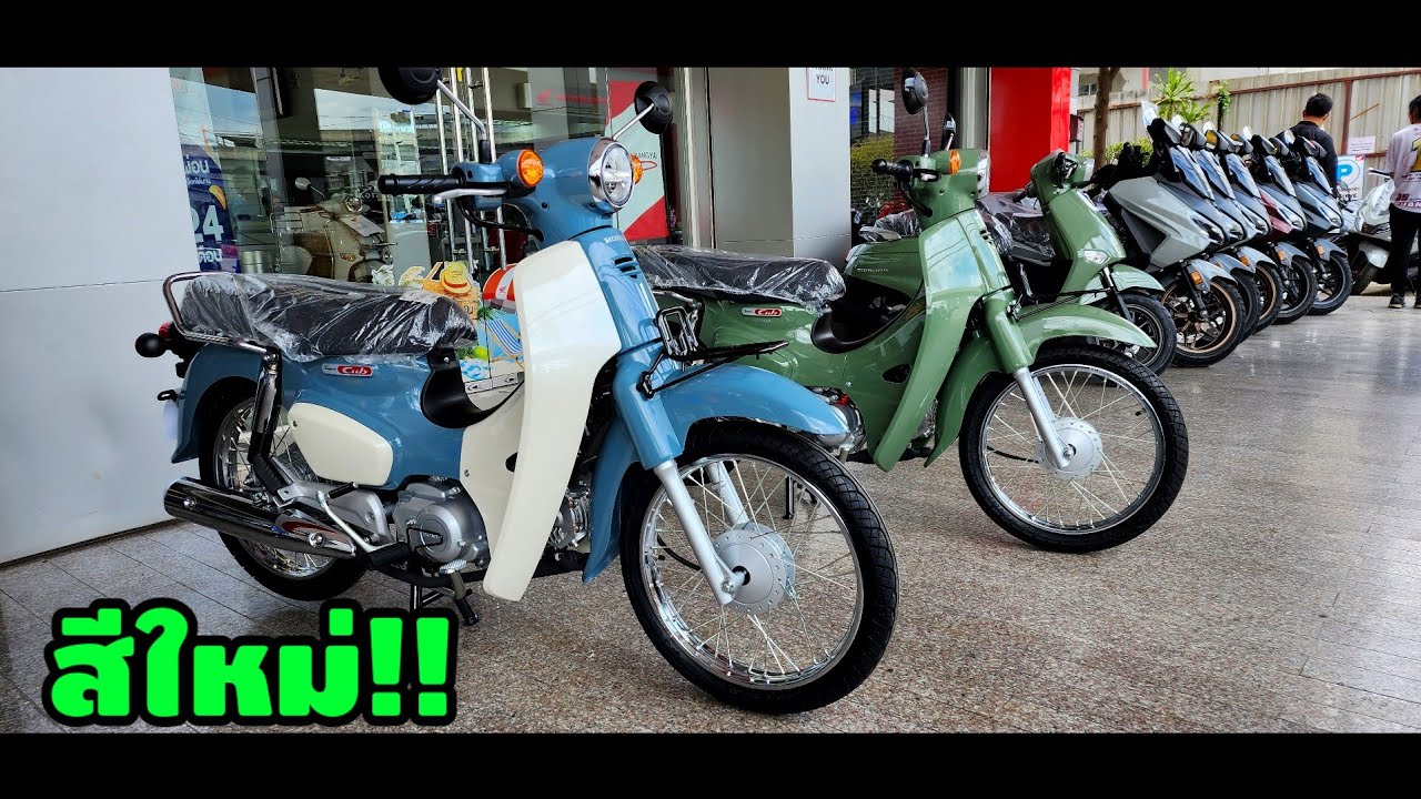 New Super Cub สีใหม่พร้อมราคา!!ต้าบากี้/นัดพบบางใหญ่