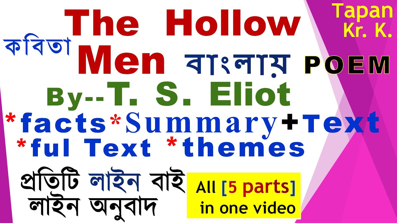 poem | The Hollow Men | T S Eliot | Facts | Introduction | Text line by line | Summary | in Bengali