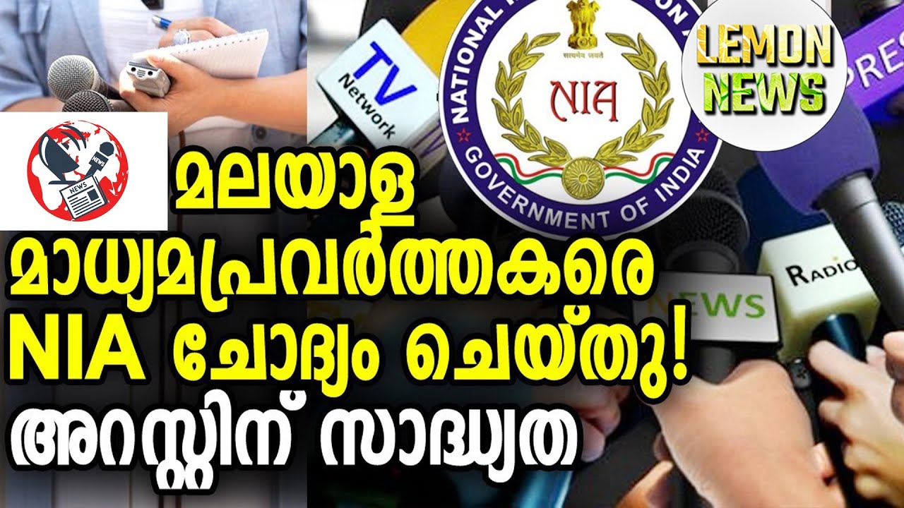 18 മലയാള മാധ്യമപ്രവര്&zwj;ത്തകര്&zwj; നിരീക്ഷണത്തില്&zwj; | Lemon News Malayalam