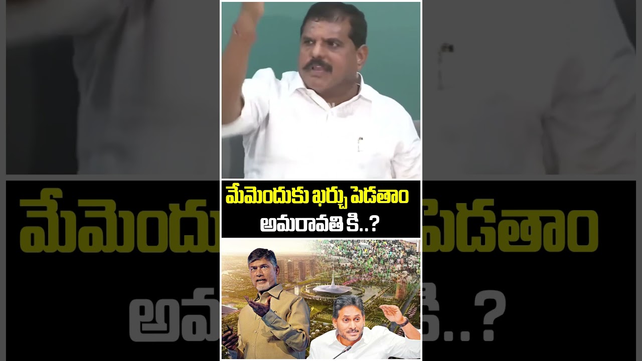 Why are we spending money on Amaravati..?MLC Bosta | Mavigun | Jagan Speech | Mahaa News