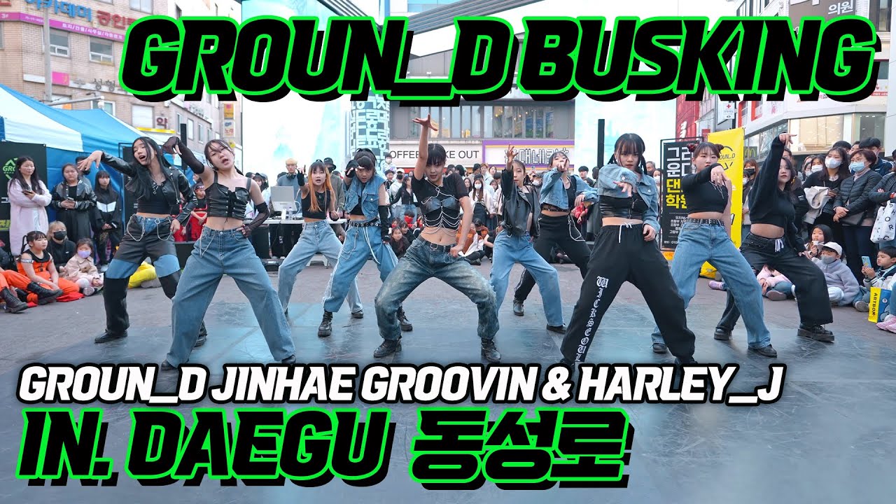 그라운디 진해 본점ㅣ대구 동성로 버스킹ㅣCHOREOGRAPHY @GROUND_DANCE