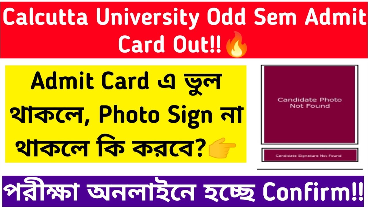 Admit Card এ ভুল থাকলে কি করবে?🔥 Calcutta University: পরীক্ষা হচ্ছে অনলাইনেই Confirm!!