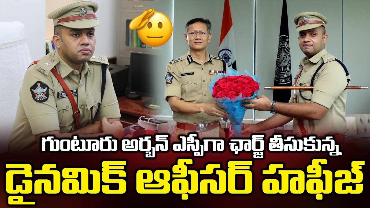 K Arif Hafeez Ips Takes Charge as Guntur Urban SP | Bezawada Media