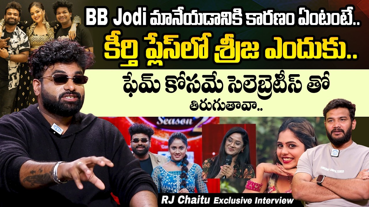 BB Jodi RJ Chaitu Exclusive Interview | Keerthi Bhat | Anchor Shiva | iD Stars