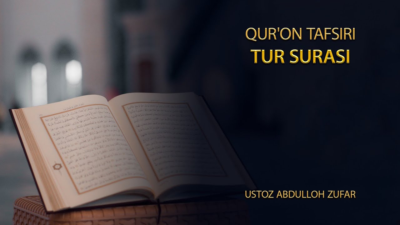 Ат-Тур сураси тафсири: 4-қисм | Шайх Абдуллоҳ Зуфар Ҳафизаҳуллоҳ | At-Tur surasi tafsiri |