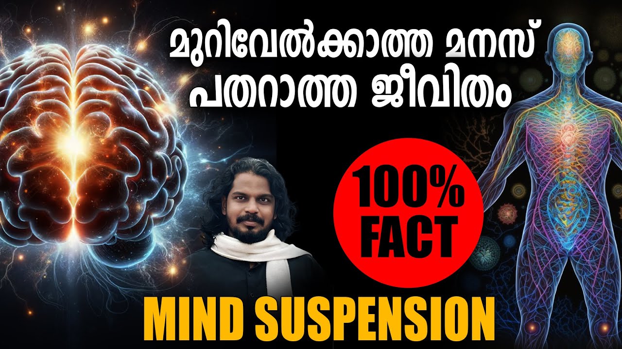 ലോലമായ മനസുകൊണ്ട് ജീവിക്കാനാവില്ല - PROTECT YOUR MIND - Mind power - ANILKUMAR PC