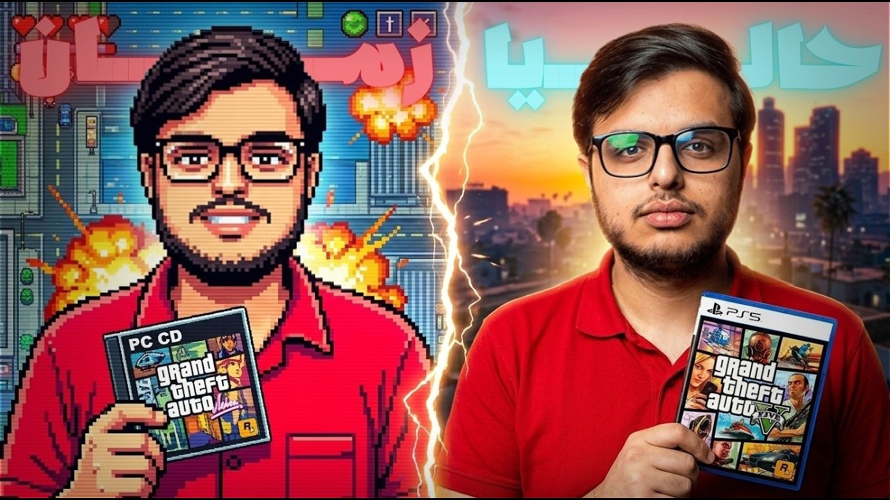 جربت أول نسخة من GTA واشهر الالعاب !🎮⚡(صدمني الفرق😧)