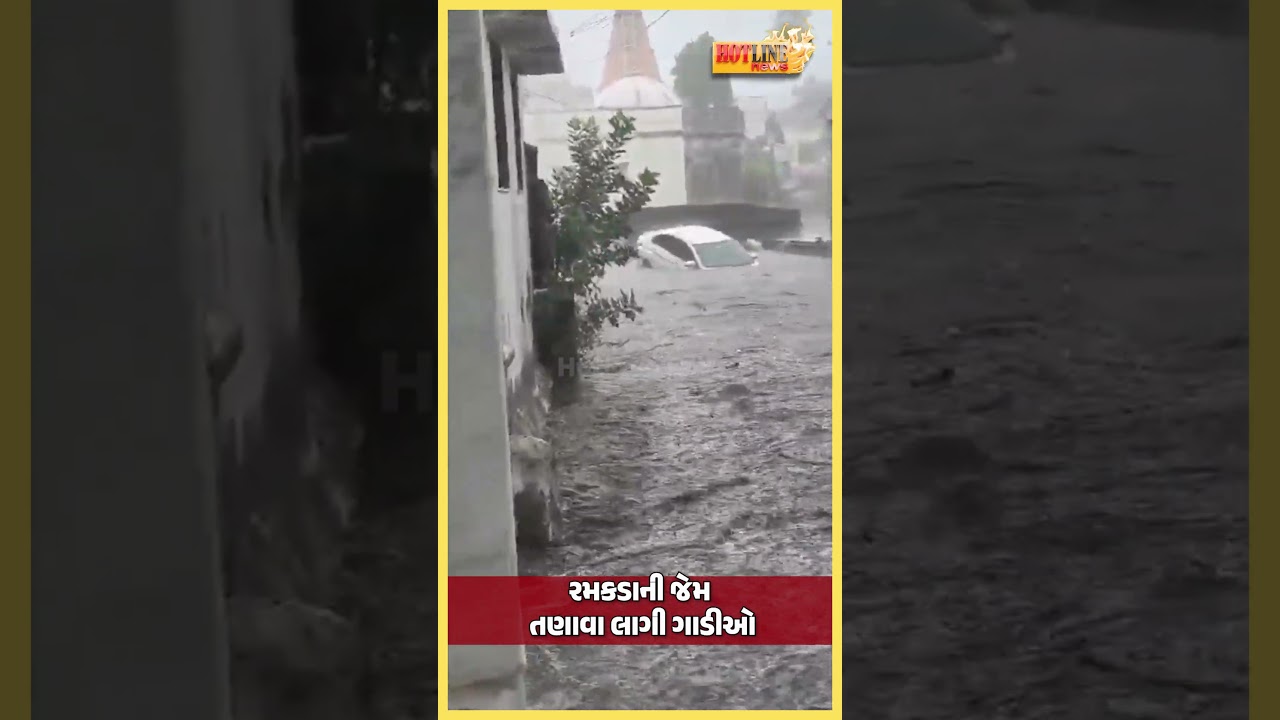 Sabarkanthaમાં વરસાદનો કહેર! પાર્ક કરેલી ગાડીઓ રમકડાંની જેમ વહી ગઈ