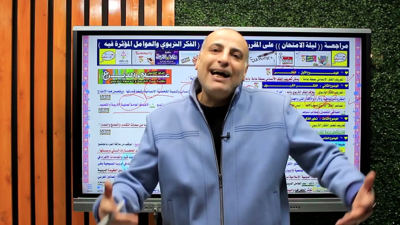 مراجعة د/علاء علي (الفكر التربوي) للدراسات العليا 