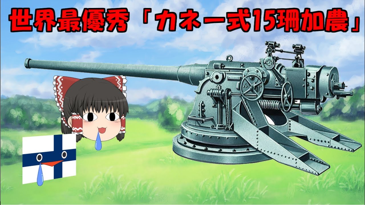 【ゆっくり解説】旅順要塞大解剖其の三（前編）・ロシア軍使用火砲の詳細　（海岸砲、艦砲、攻城砲、加農、榴弾砲、臼砲）
