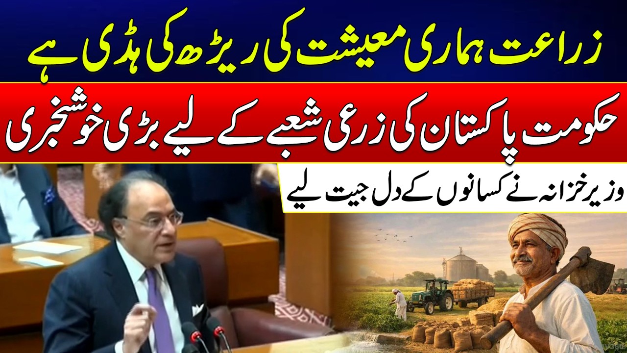 Big Relief for Farmers: Minister Finance Announces Major Agricultural Support Plans