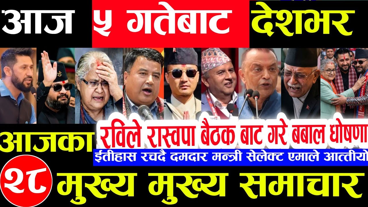 Nepali news 🔴 चैत ४ गते मंगलबार nepali news tv news || aaja ka mukhya samachar Live | march 18,2026 