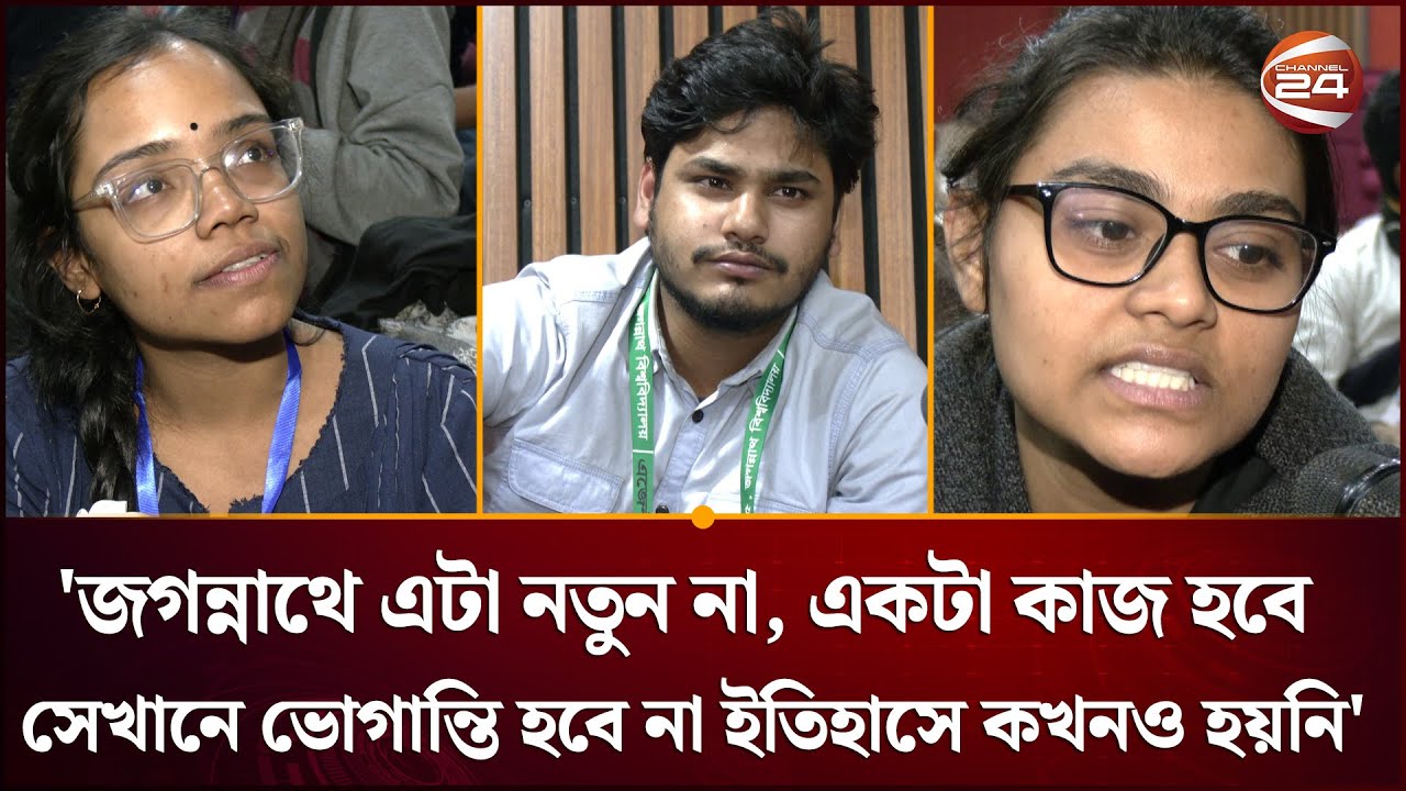 'ছাত্রদল আর শিবিরের মধ্যে যে ভাগবাটোয়ারা ব্যাপারটা চলে এসেছে এখন' | JNU Election | Channel 24