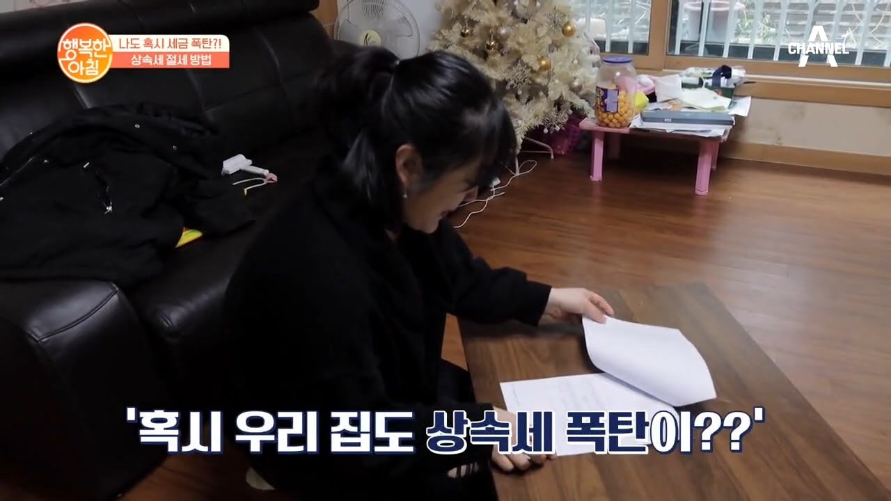 상속 받으면 무조건 상속세를 내야 할까? 세율부터 공제까지 한번에 체크! | 행복한 아침 487 회