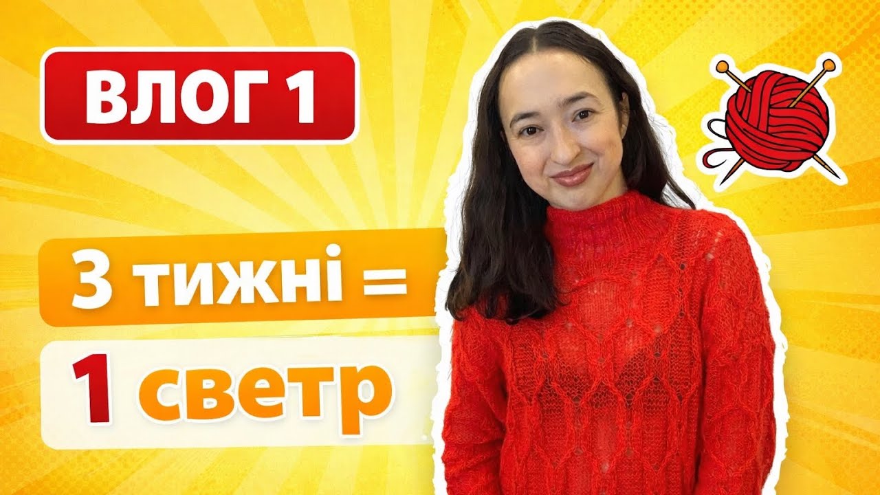Починаю рік яскраво ☺️ Вогняний светр 