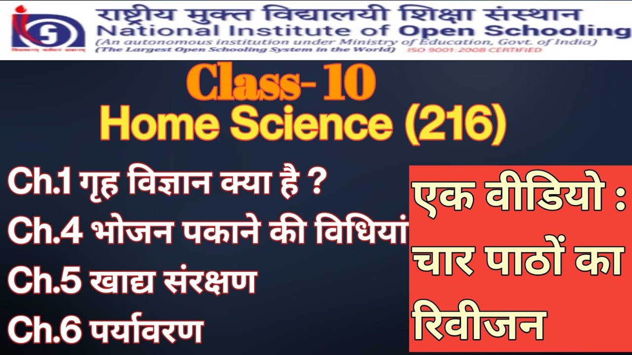 NIOS class - 10 Home Science (216) Important Chapter Revision ||