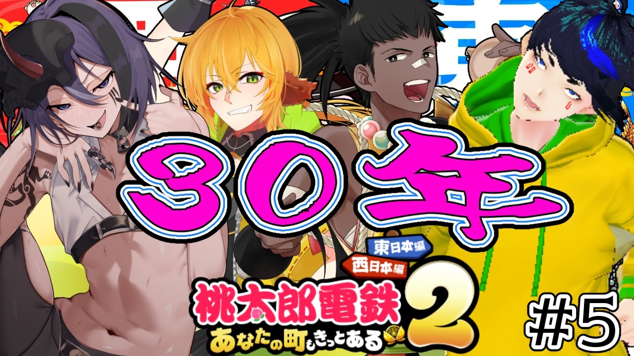 【#桃鉄2 】18年目～ 何度だって順位は巡る【Vtuber/羅骨梛冴】