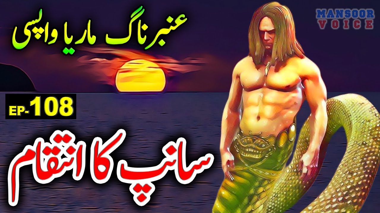 Urdu Adventure Horror Story Amber Maria Naag - Ep 108