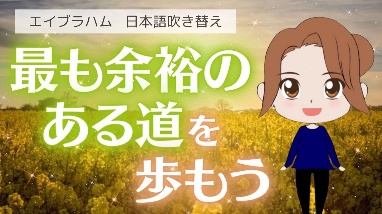 【エイブラハム 吹き替え】最も余裕のある道を歩もう