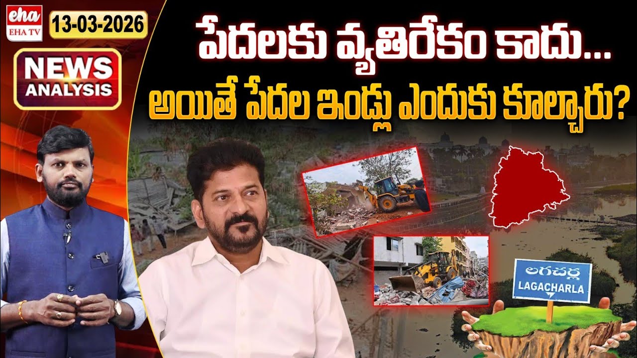 పేదలకు వ్యతిరేకం కాదు! | CM Revanth Reddy | TS News Paper | Journalist Srinivas |Musi River | EHA TV