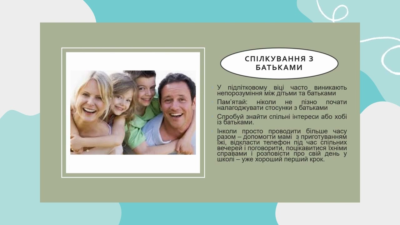 Спілкування з дорослими