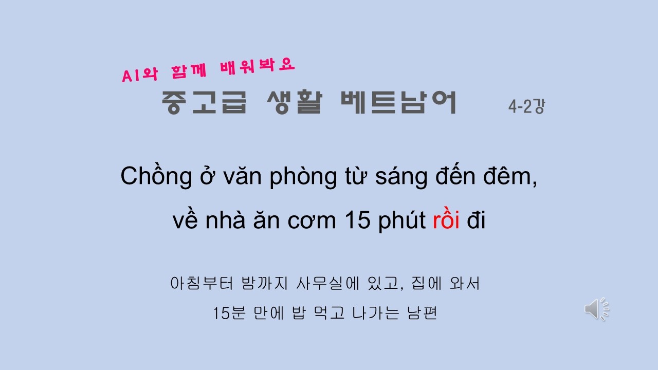 [중고급 생활 베트남어 독해]  4-2강