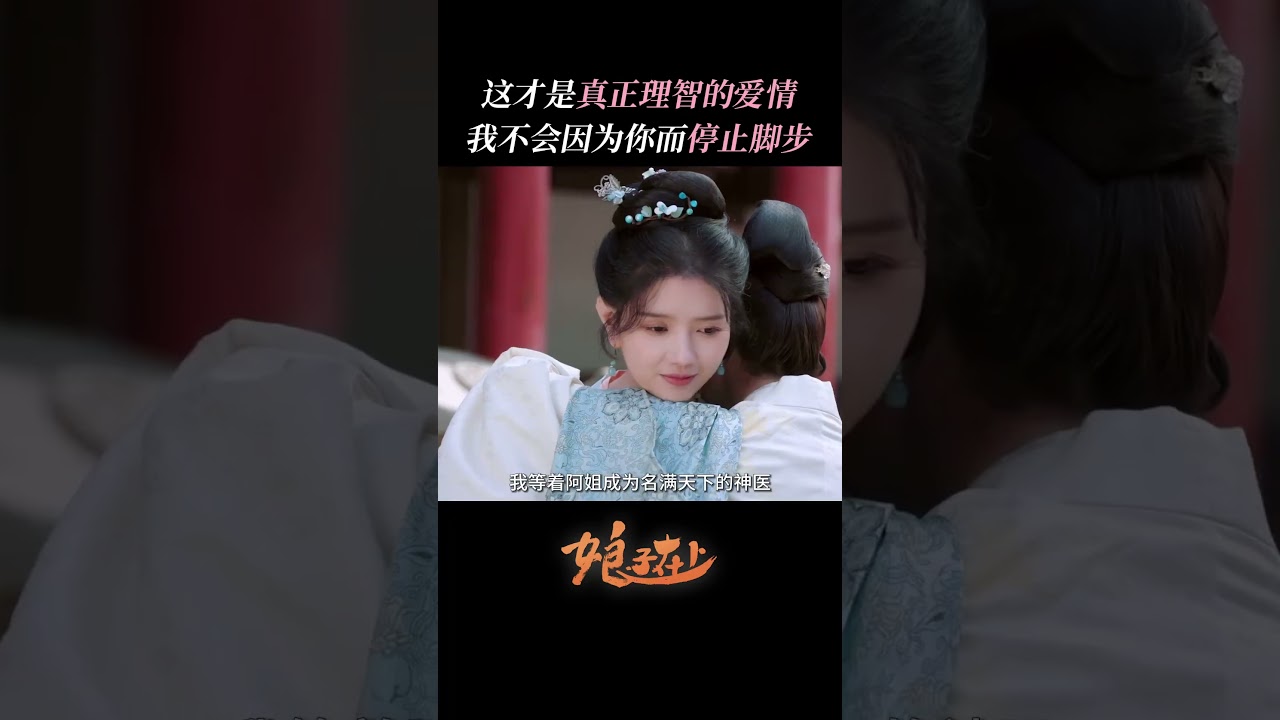 这才是理智的爱情！| #娘子在上  #甜宠 #古装 #爱情 #盲盒 #shorts