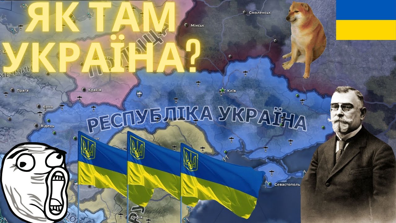ЯК ТАМ ВАНІЛЬНА УКРАЇНА У Hearts of Iron IV